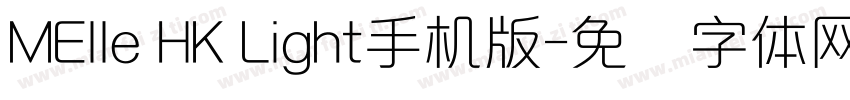 MElle HK Light手机版字体转换